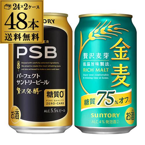 SUNTORY（サントリー） 計48本 サントリーパーフェクトビール350ml×24