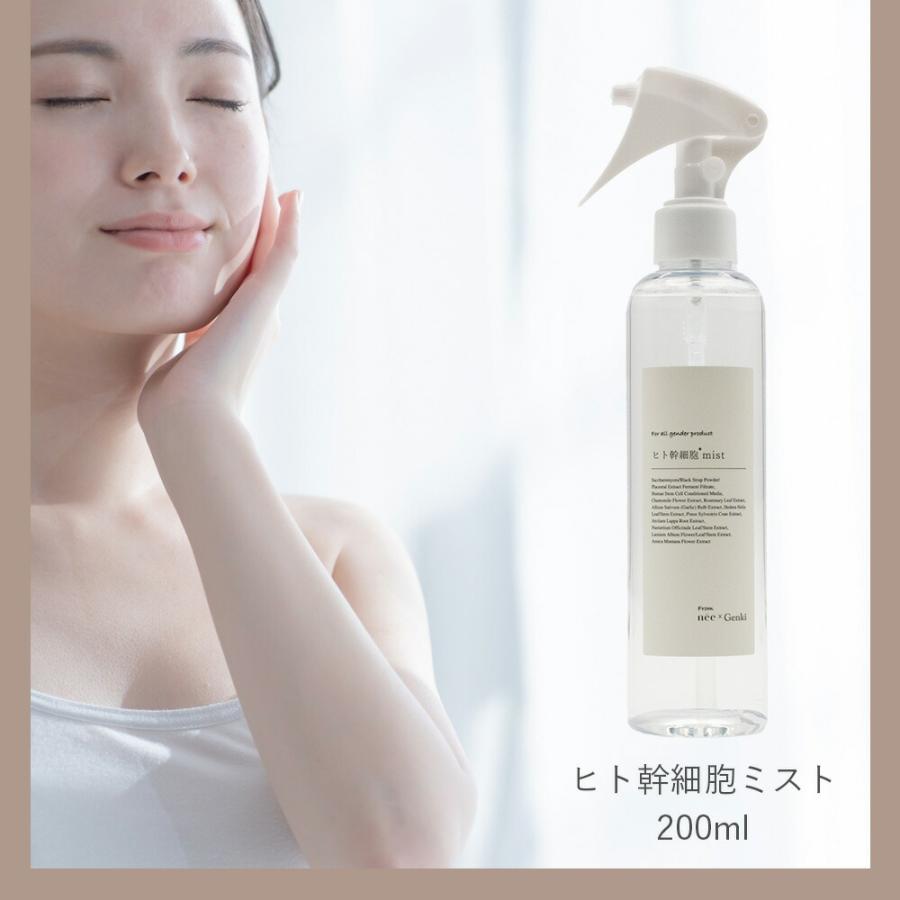 ニーゲンキ ミスト ヒト幹細胞ミスト 全身使える 培養上澄み液 上澄液