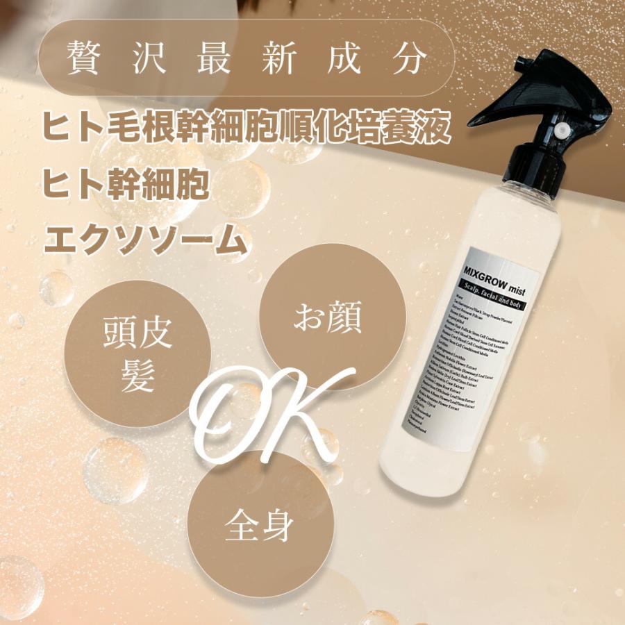 MIXGROW mist ミクスグロウミスト 頭皮 フェイシャル 全身美容液 毛根