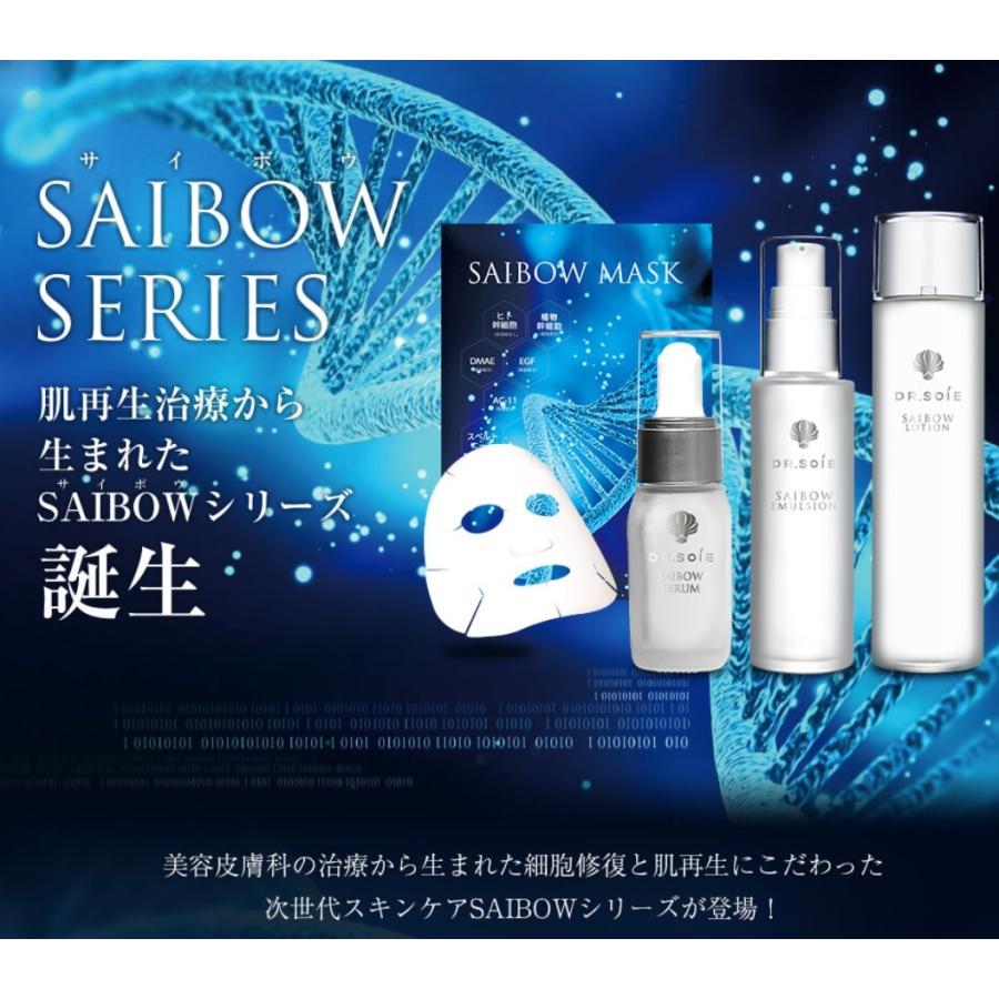SAIBOWエマルジョン+SAIBOWローション+SAIBOWクリーム SAIBOW
