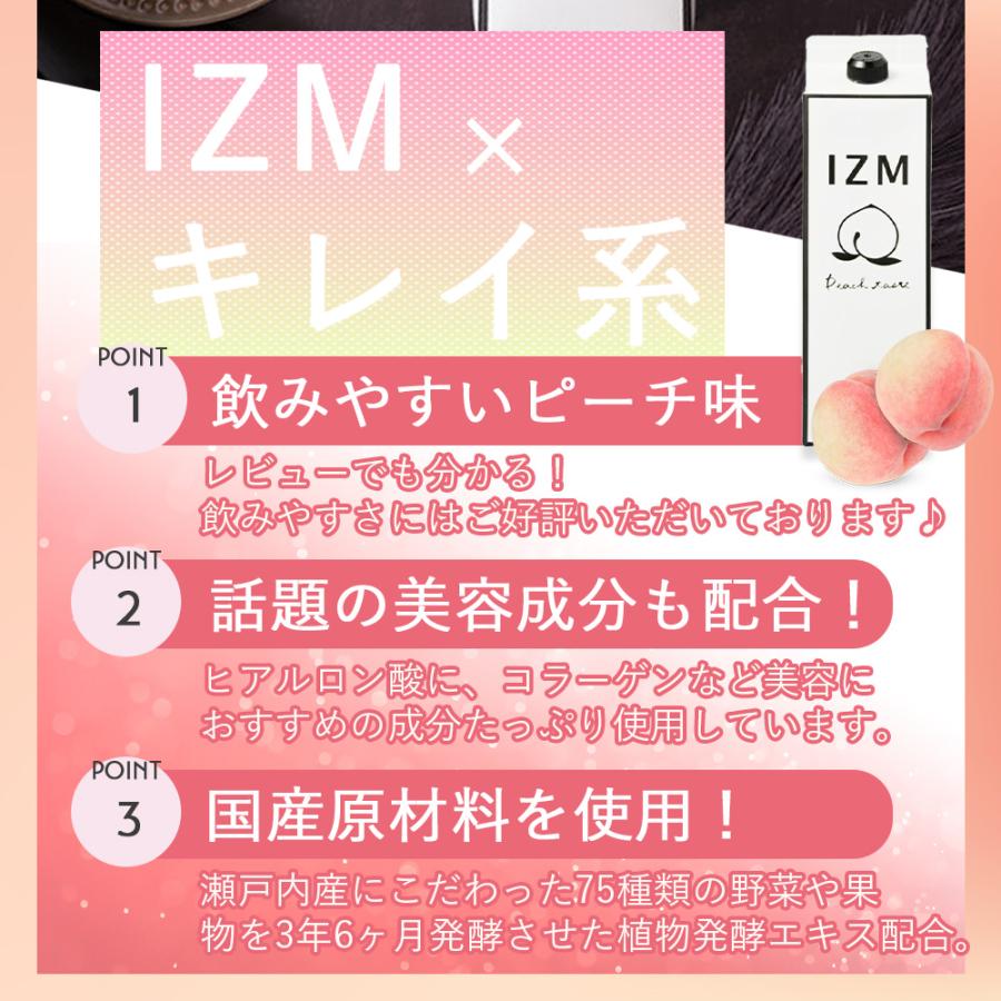 2本セット】IZM 酵素ドリンク ピーチテイスト peachtaste 1000ml 美容
