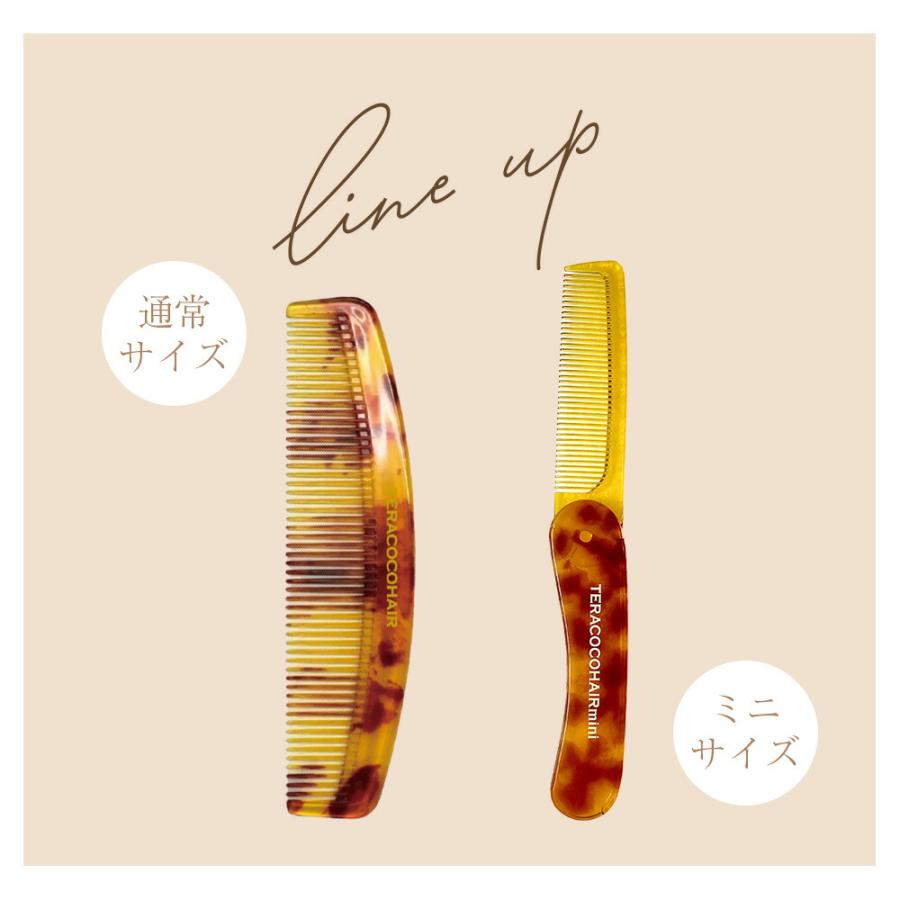 数量限定】TERACOCOHAIR mini（テラココヘアーミニ）櫛 くし コーム
