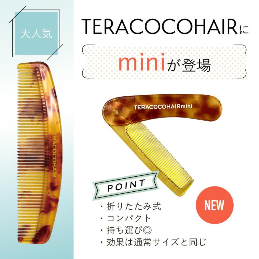 数量限定】TERACOCOHAIR mini（テラココヘアーミニ）櫛 くし コーム