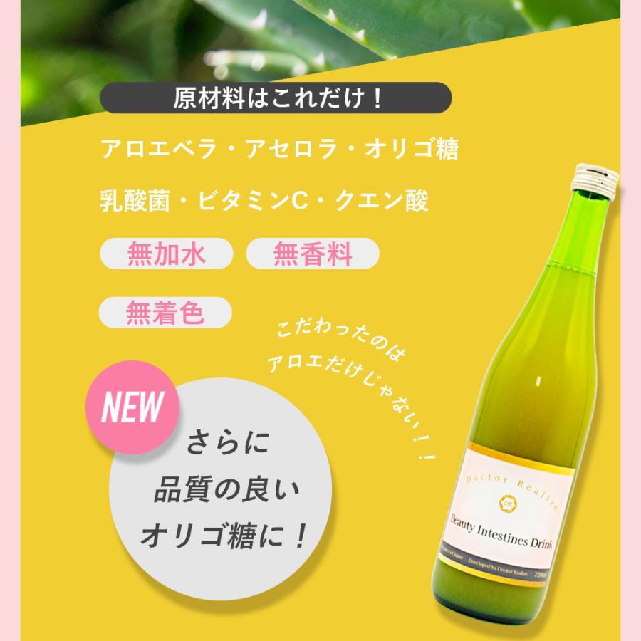 ドクター・リアライズ 美腸ドリンク720ml 無添加 無着色 保存料無し 全