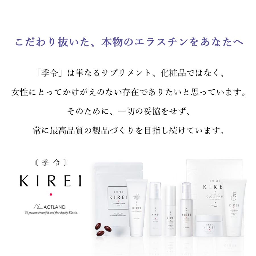 季令 KIREI エッセンス 高純度エラスチン美容液 30ml 高純度エラスチン