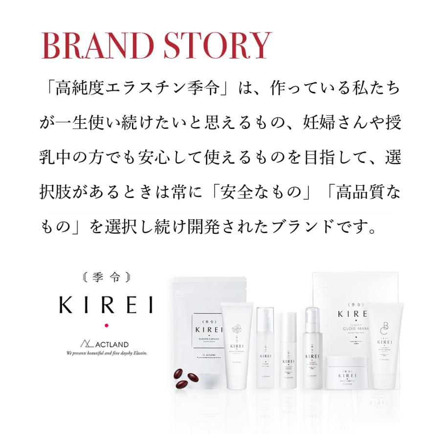 リニューアル エラスチン量20％UP♪】【2袋セット】季令 KIREI