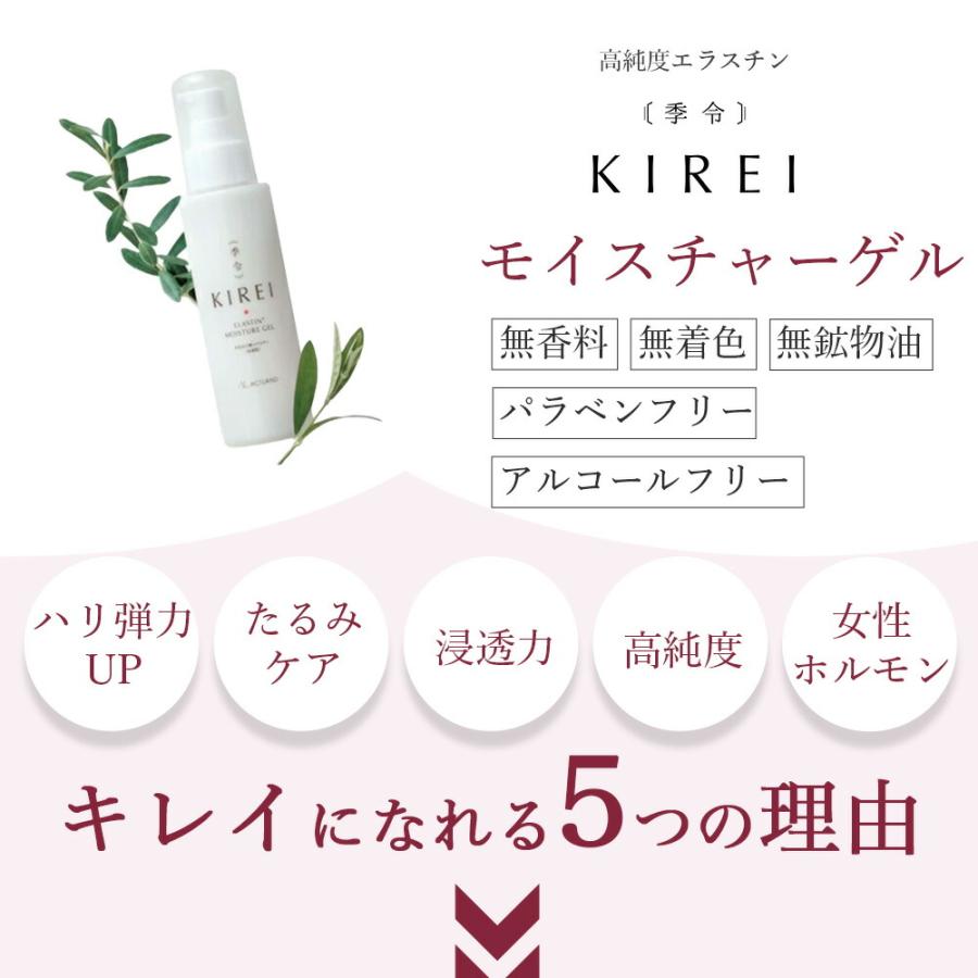 季令 KIREI モイスチャーゲル オールインワンゲル 100ml 高純度