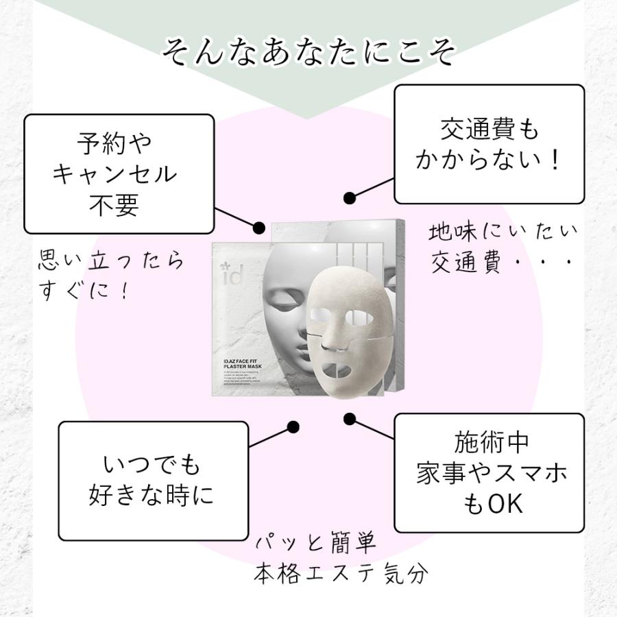 ID.AZ FACE FIT PLASTER MASK フェイスフィット プラスターマスク（4枚