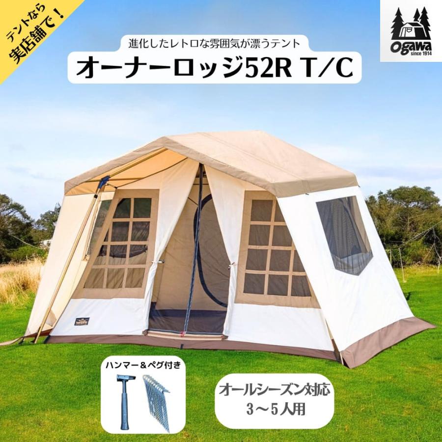 ogawa 爆買 テント オガワ オーナーロッジ タイプ52R T/C TC素材