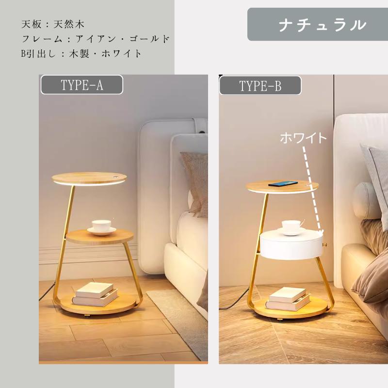 3段木製サイドテーブル 間接照明 ワイヤレス充電機能付き 天然木 完成