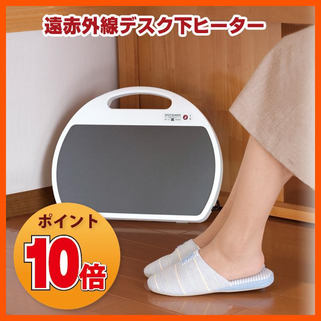 ゼンケン 遠赤外線 足元ヒーター スポットウォームS RH-153 足元暖か