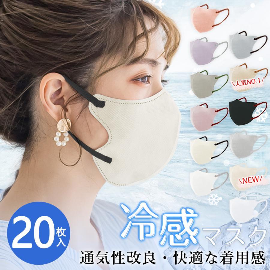 曇りにくい・敏感肌対策】20枚 3Dマスク 保湿 不織布 マスク 立体 バイ