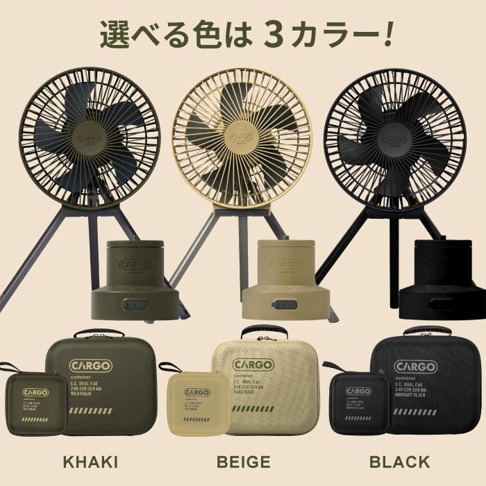 カーゴコンテナ CCデュアルファン CCマルチスピン 同色セット CARGO