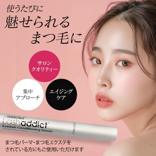 正規品 認証QRコード付き】ラッシュアディクト アイラッシュ