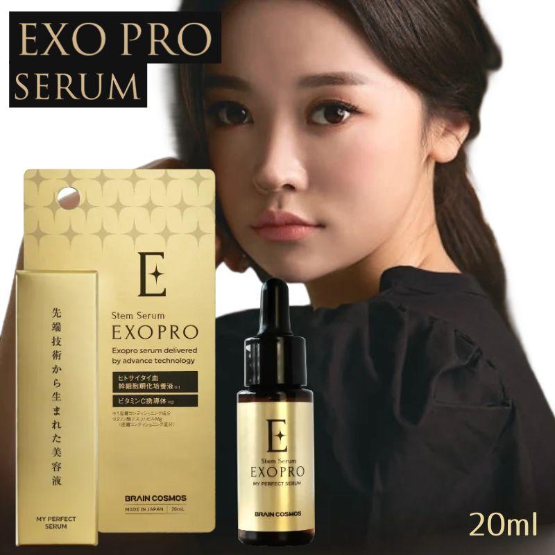 ブレーンコスモス エクソプロ 美容液 セラム エクソソーム ビタミンC
