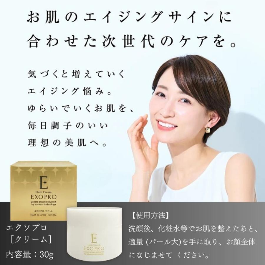 ブレーンコスモス エクソプロ クリーム エクソソーム ビタミンC誘導体