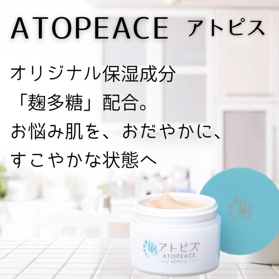 アトピス ADクリーム (2個セット) 1個50g×2 保湿クリーム 全身 顔