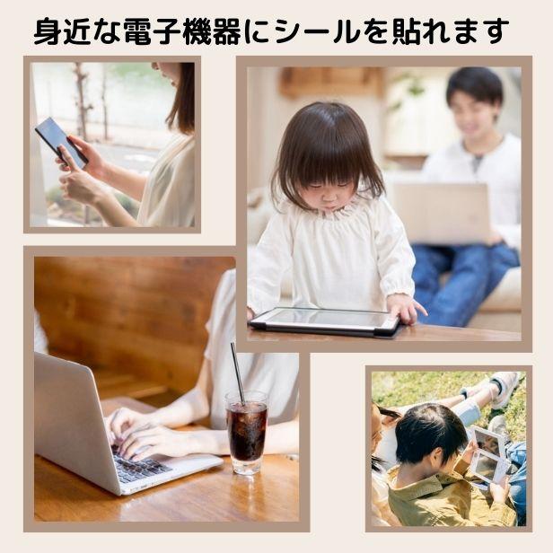 電磁波 防止 シール (10枚set) 電磁波防止グッズ 電磁波カット 電磁波