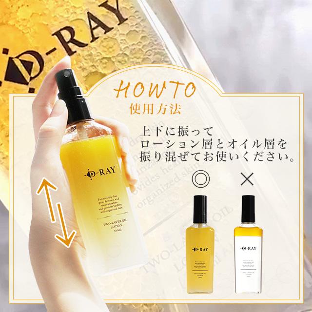 D-RAY 化粧水 保湿 スプレー ミスト ボタニカル 敏感肌 乾燥肌 無添加