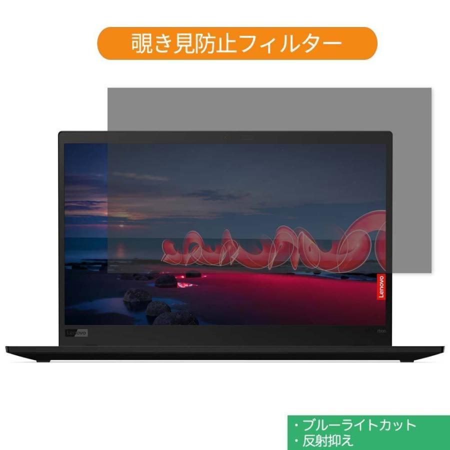 Lenovo ThinkPad X1 Carbon (Gen8まで) 14インチ 16:9 向けの 覗き見