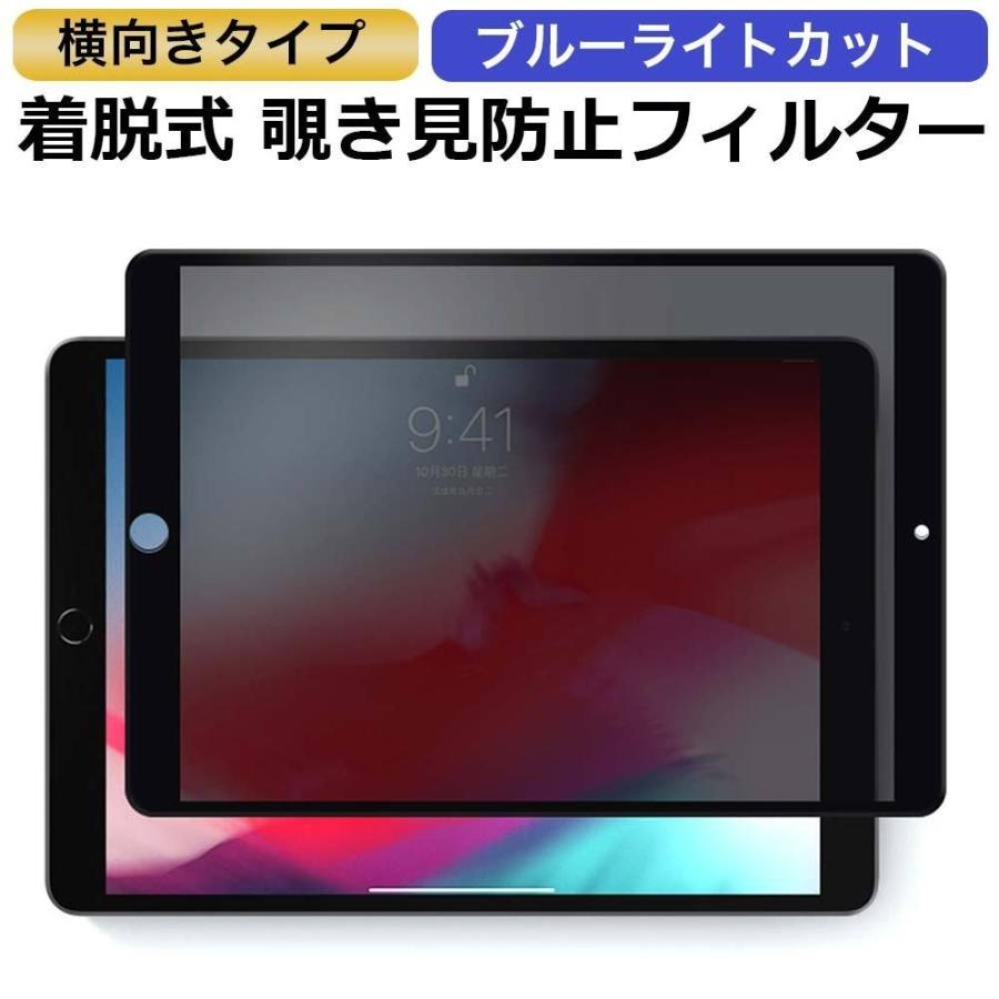 iPad mini5 mini4 覗き見防止 着脱式 プライバシーフィルター ブルー