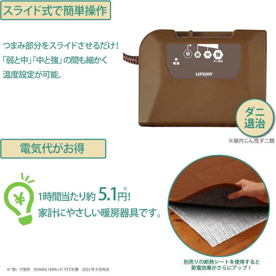 ライフジョイ（LIFEJOY） 【公式】ライフジョイ ホットカーペット 1畳