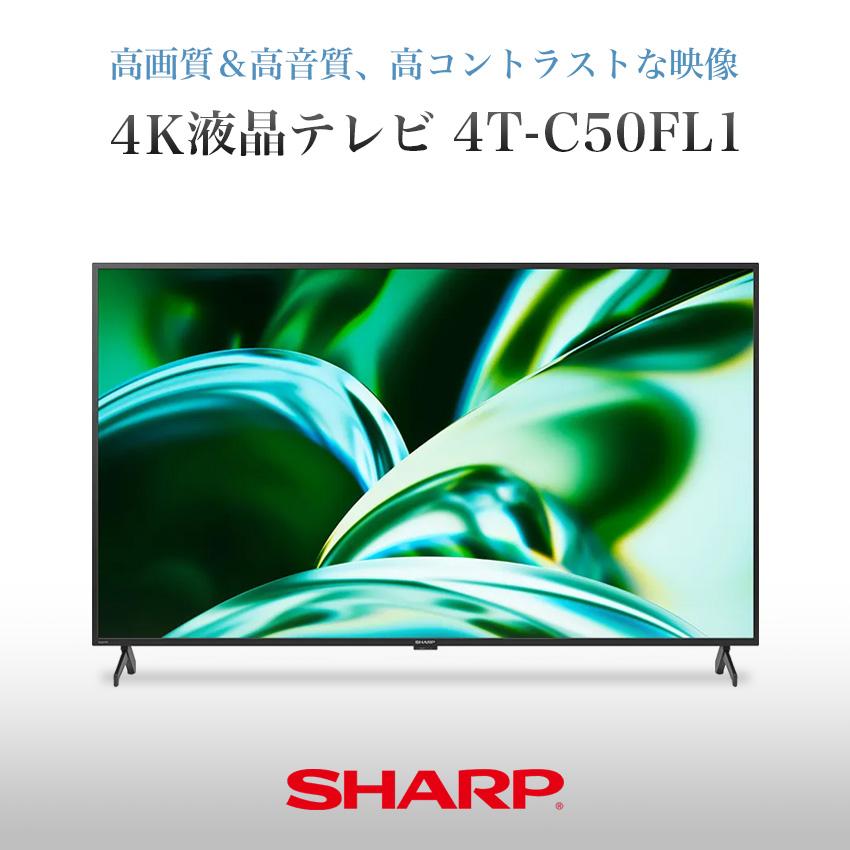 SHARP（シャープ） テレビ 50型 4T-C50FL1 : LIFE LUCK ヤフー店
