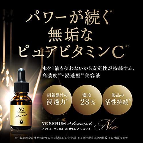 MESOCEUTICAL メソシューティカル VCセラム アドバンスド 20mL 美容液