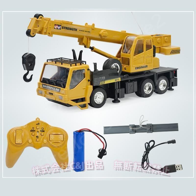 1/24ラジコンクレーンRC働く車2.4GHzリモコンはたらくくるまラジコン