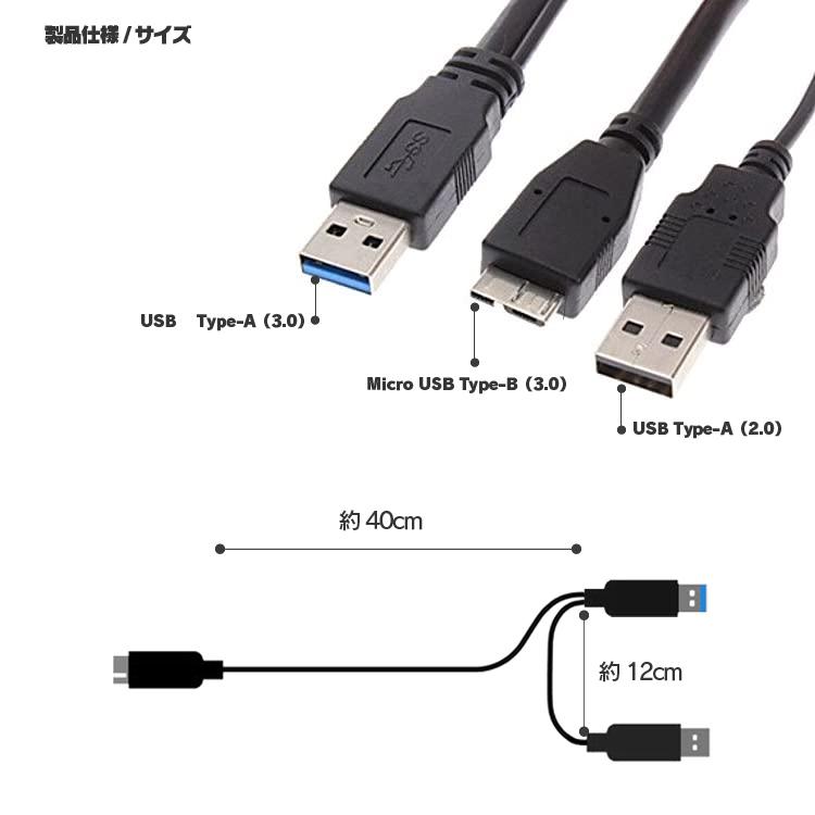 Y字microBケーブル 外付けHDD SSD データ転送&給電 電力不足解消 USB3