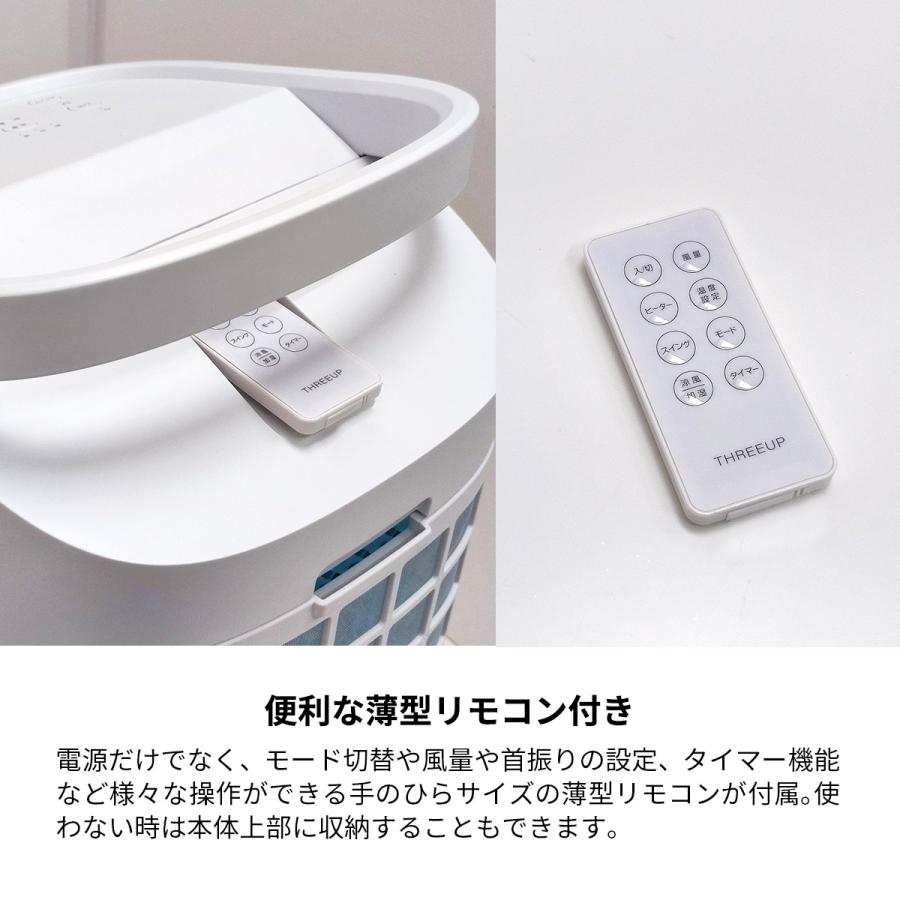 THREEUP（スリーアップ） 冷風扇 温冷風扇 節電 冷風 加湿 温風 自動首