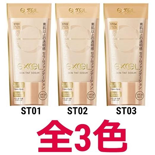 エクセル excel スキンティントセラム SPF28・PA++ セラム