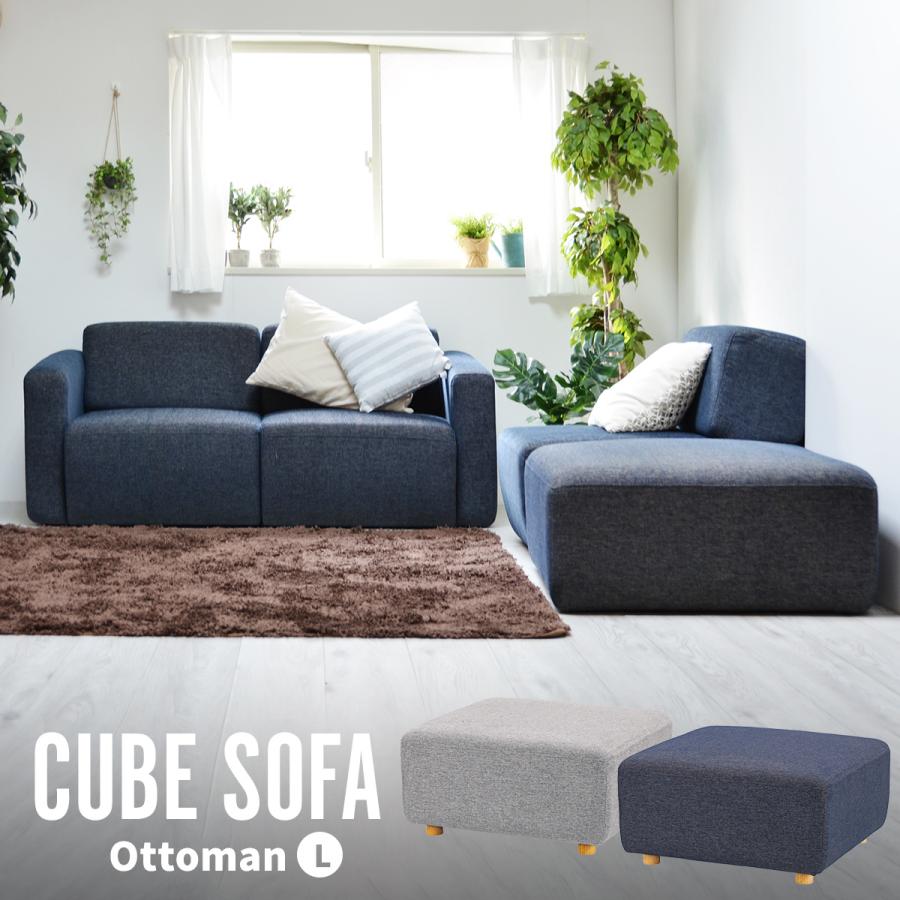 東谷 オットマン Lサイズ 幅80cm CUBE 背もたれ・アームレストなし