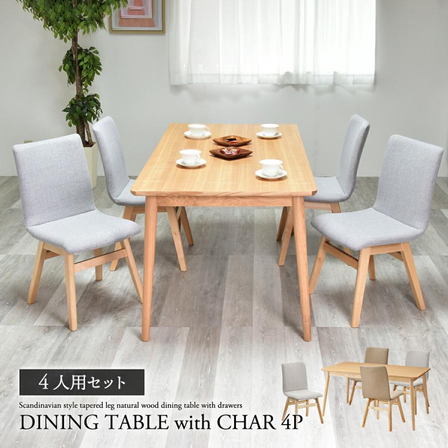 東谷 ダイニングテーブルセット 4人用 おしゃれ 150cm 北欧 ナチュラル