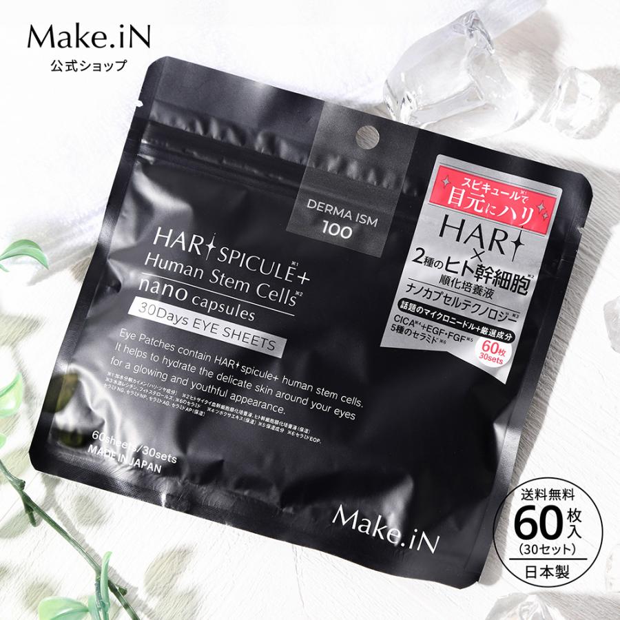 Make.iN 目元パック 目の下パッチ マイクロニードル アイシートパック