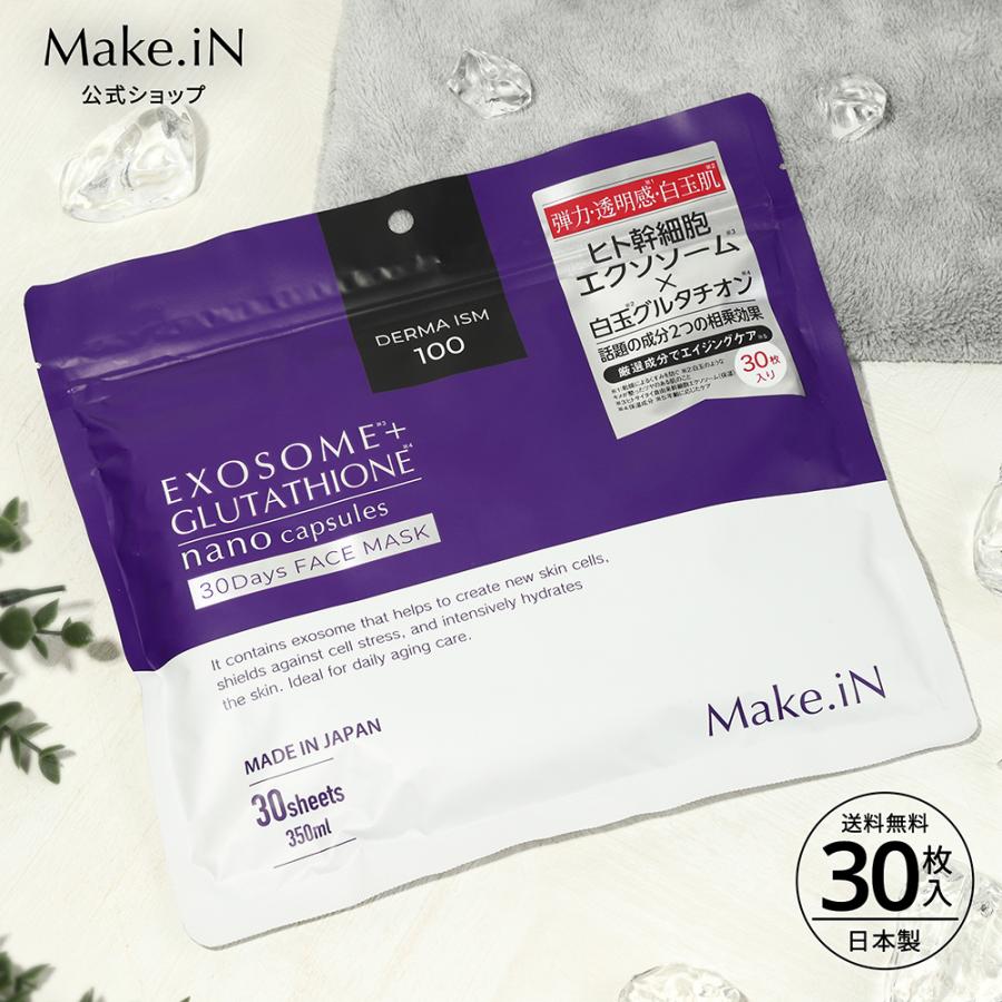Make.iN シートマスク パック フェイスパック エクソソーム 白玉