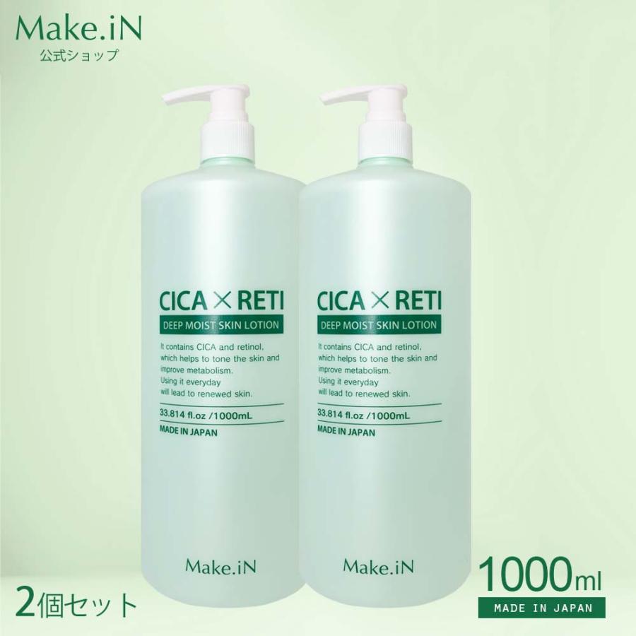 Make.iN シカ cica 化粧水 レチノール 1000mL 2個セット 日本製 大容量