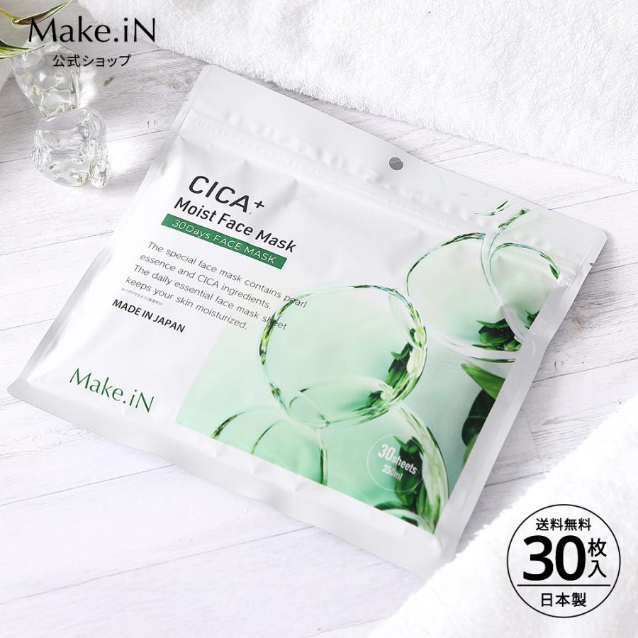 Make.iN シートマスク パック フェイスパック 7種類から2個選べる 合計