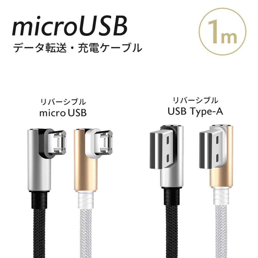 micro USB L型 充電 ケーブル 1m 1本 Android スマートフォン スマホ