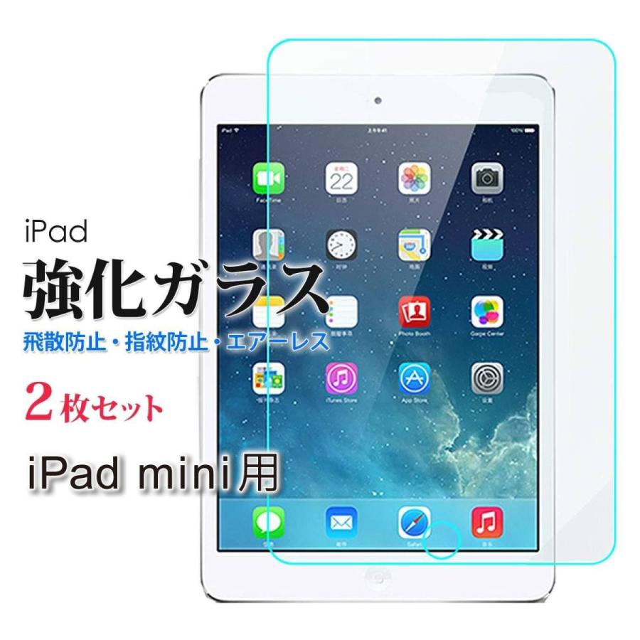 iPad mini ガラス フィルム 2枚セット アイパッド ミニ 1 2 3 4 5 6