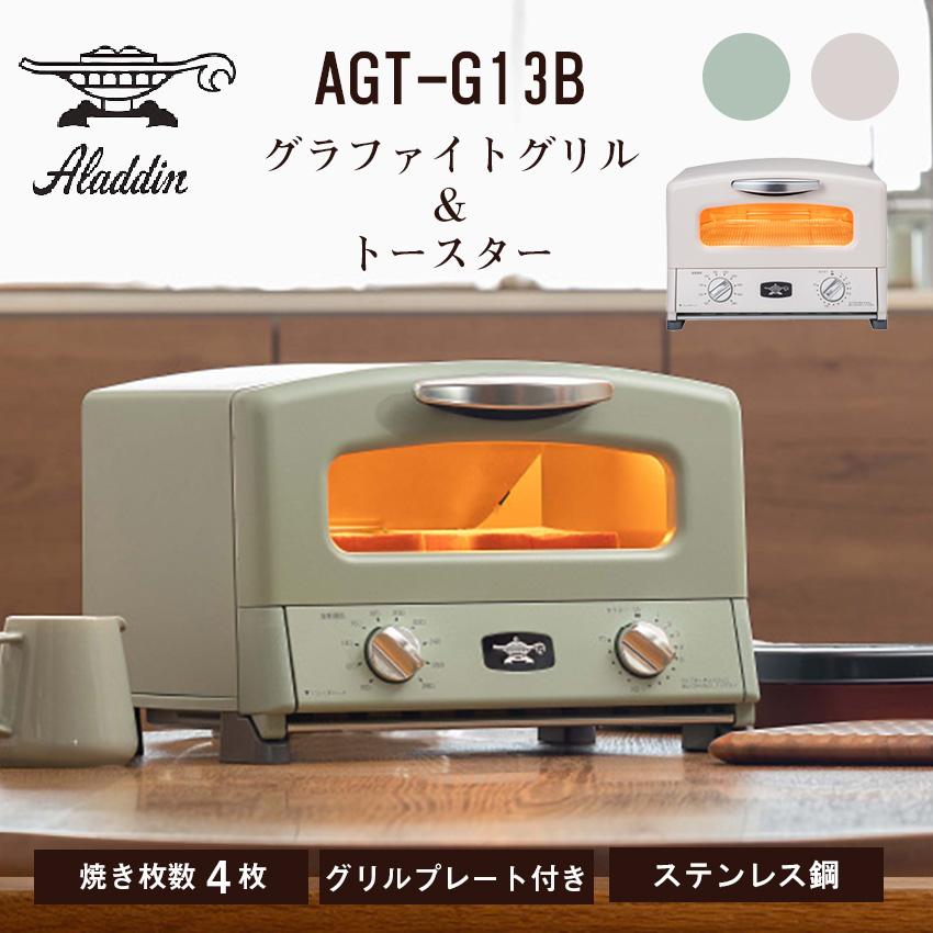 Aladdin グラファイトグリル＆トースター AGT-G13B W G ホワイト