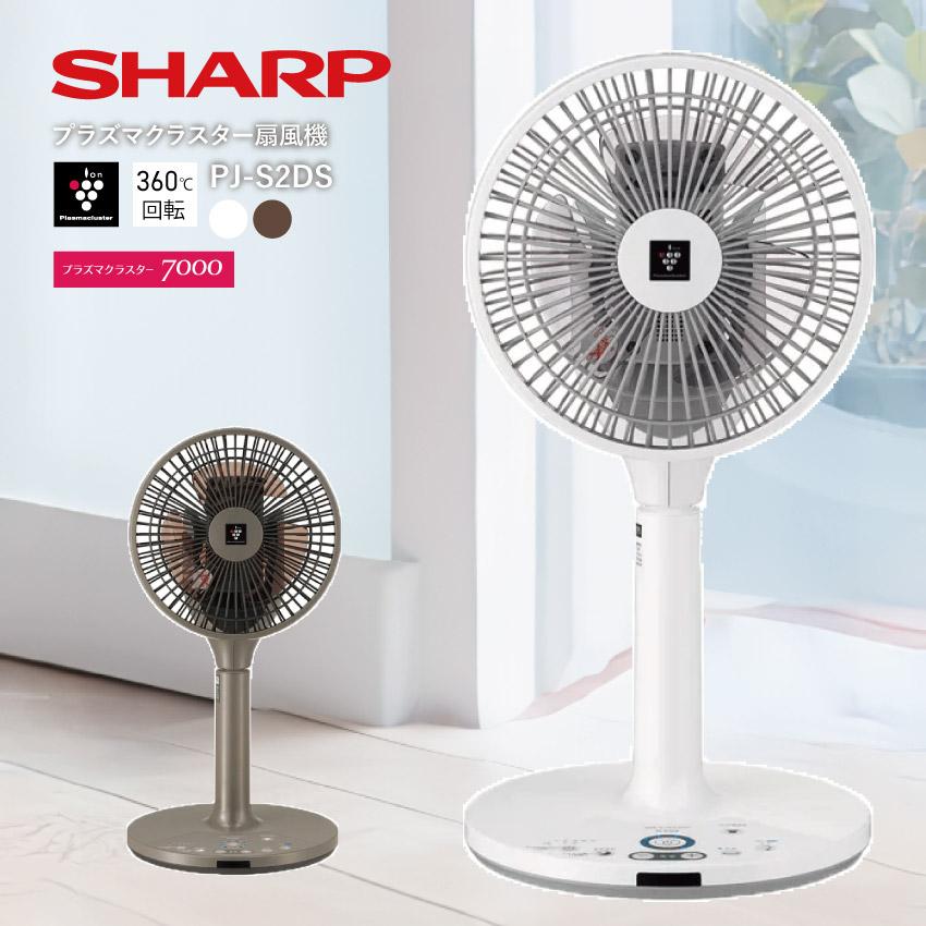 SHARP（シャープ） 扇風機 プラズマクラスター扇風機 3Dサーキュ
