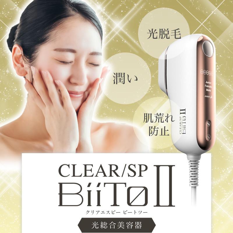 脱毛器 光脱毛 家庭用脱毛器 女性 メンズ vio対応 ビートツー CLEAR SP