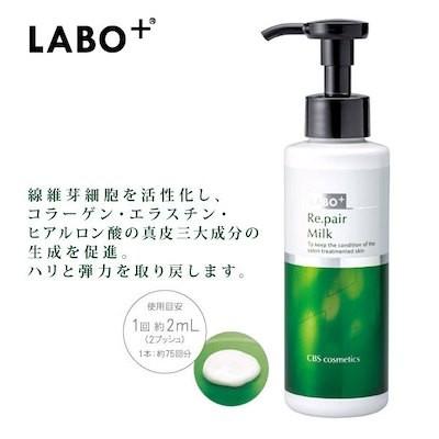 LABO+（ラボプラス） Rミルク 150ml 業務用 : 美と健康のライフラボ