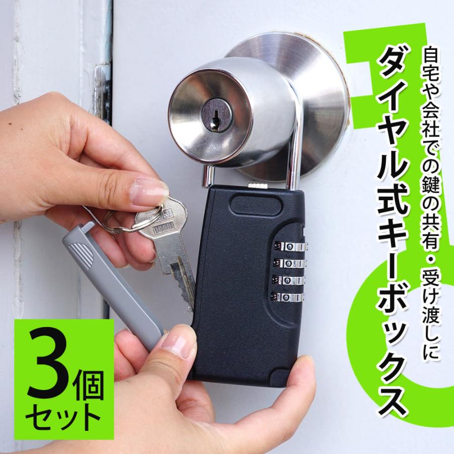 キーボックス 3個セット ダイヤル式 南京錠 暗証番号 ドアノブ