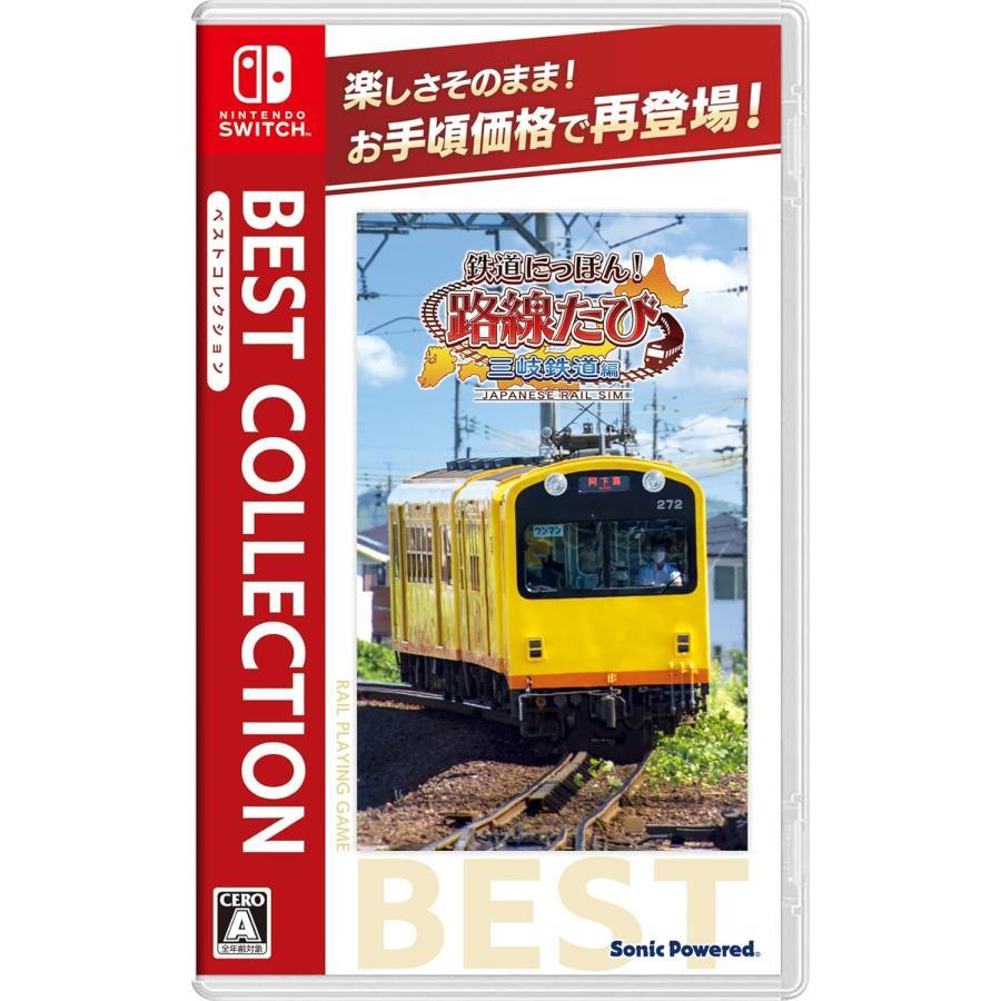 Nintendo Switch 鉄道にっぽん！路線たび 三岐鉄道編 ベスト