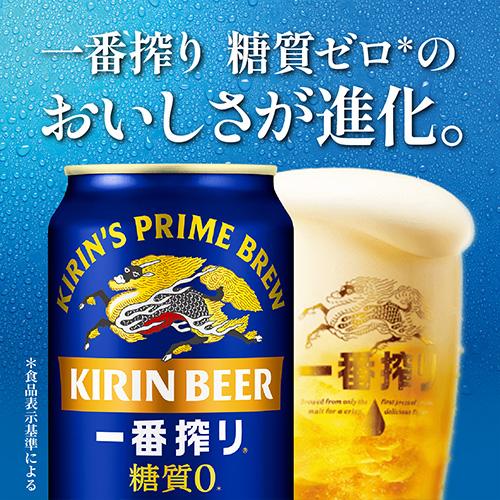 一番搾り ビール キリン 糖質ゼロ 500ml×48本 送料無料 税別 麒麟