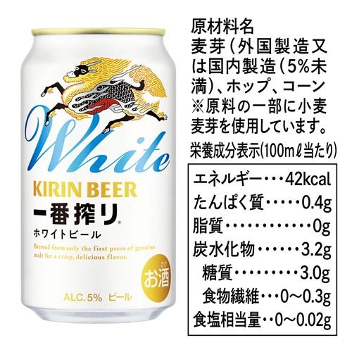 キリン（KIRIN） 一番搾り ホワイトビール 350ml×48本 (24本×2ケース