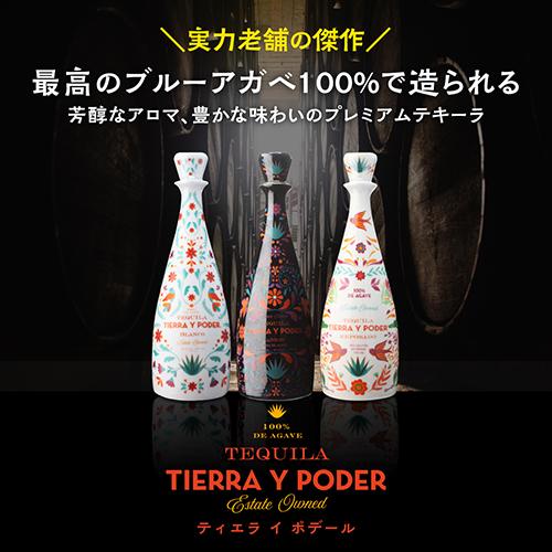 正規品 ティエラ イ ポデール ブランコ 750ml 40度 プレミアム