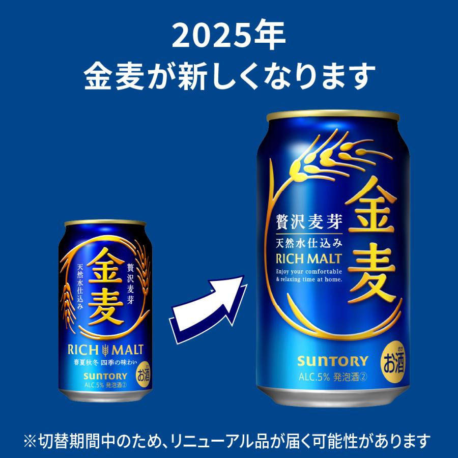 SUNTORY（サントリー） 金麦 350ml×48缶 2ケース 金麦 350ml 2ケース